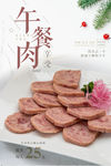 午餐肉海报