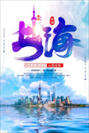 水彩唯美上海旅游海报设计