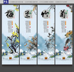 梅兰竹菊