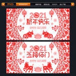 剪纸牛年