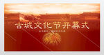 戏曲文化舞台背景板