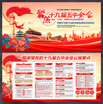 五中全会