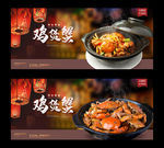 鸡煲蟹