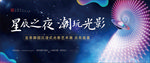 灯光秀 星辰光影节