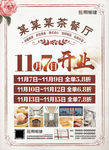 饭店开业店庆海报酒店花店活动