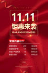 双11钜惠海报