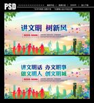 讲文明