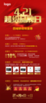 超级品牌日