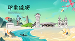 延安旅游