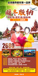 暖冬云南西双版纳旅游海报3