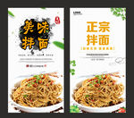 拌面