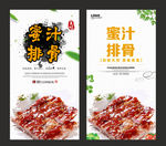 蜜汁排骨