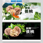 核桃海报