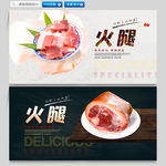 火腿