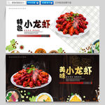 小龙虾海报