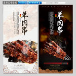 羊肉串海报