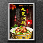 板栗焖鹅