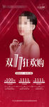 医美双十一宣传海报