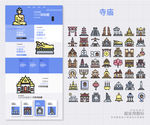 寺庙
