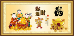 招财进宝