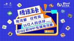 腾讯王卡