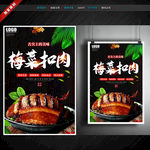梅菜扣肉