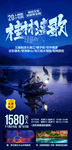 桂林漓歌
