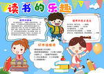 读书小报