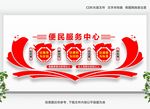便民服务大厅