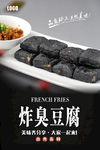 臭豆腐海报