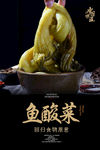 鱼酸菜海报