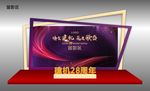 企业发布会周年庆年会晚宴留影区