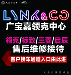领克售后维修接待海报