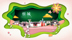 忻城绿色生态宜居自然城市海报