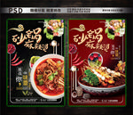 麻辣烫
