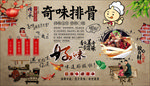 奇味排骨背景墙