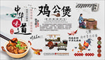 鸡公煲背景墙