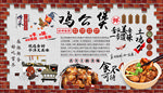 重庆鸡公煲背景墙