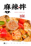 麻辣拌