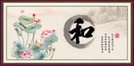 和字