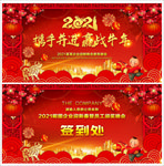 2021年年会背景