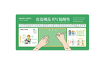 绿色鼠标垫