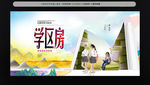 创意学区房广告