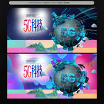 5G网络科技