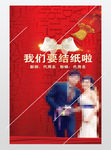 中国红接亲路线图展板设计