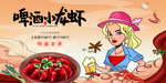 啤酒小龙虾
