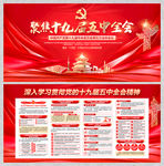 十九届五中全会