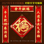 2021年对联