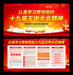 学习贯彻党的十九届五中全会精神