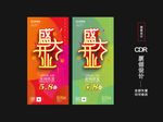 开业海报